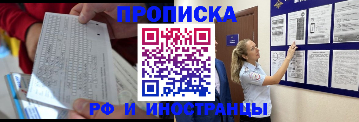 прописка 2025 в Карасуке