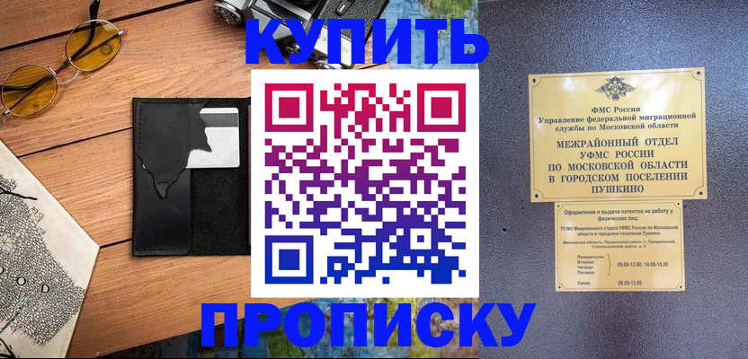 временная регистрация в Карасуке