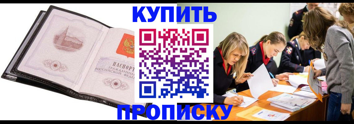 прописка законно в Карасуке