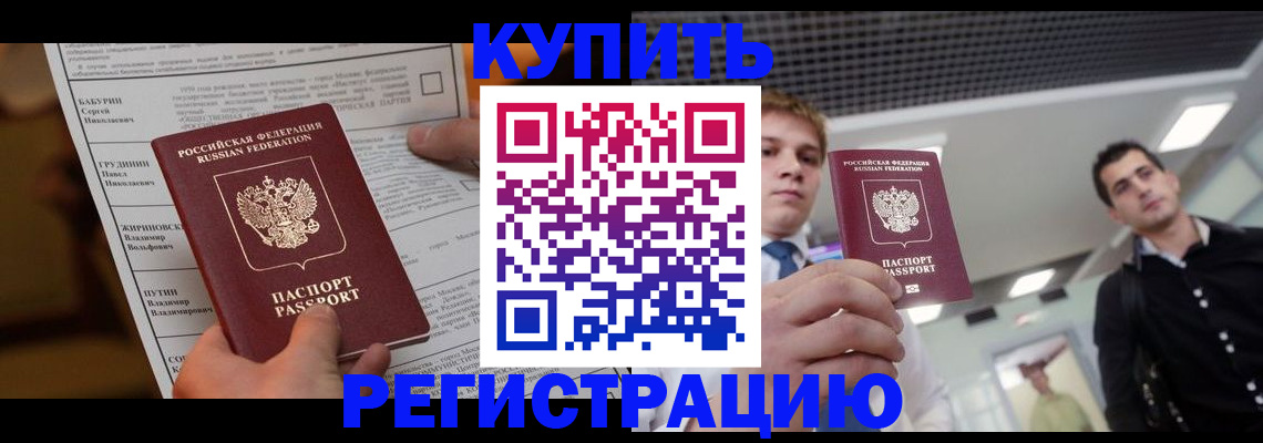 прописка гарантия в Карасуке