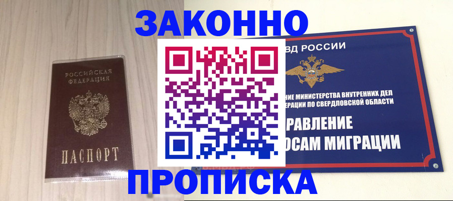 прописка паспорт в Карасуке