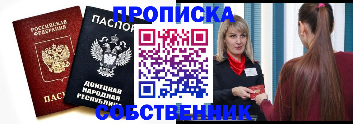 прописка для школы в Карасуке