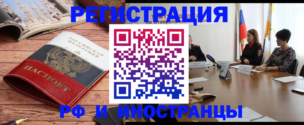 временная прописка в Карасуке